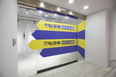 收多易新店商務中心獨立辦公室 縮圖 2